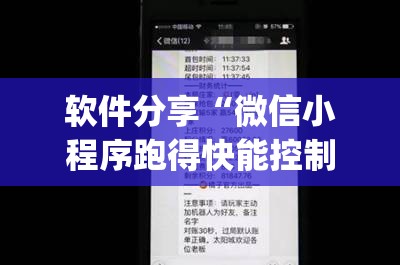软件分享“微信小程序跑得快能控制输赢吗	”(辅助神器)开挂详细教程