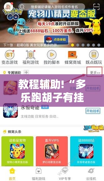 教程辅助!“多乐跑胡子有挂吗”开挂辅助脚本+详细开挂安装教程