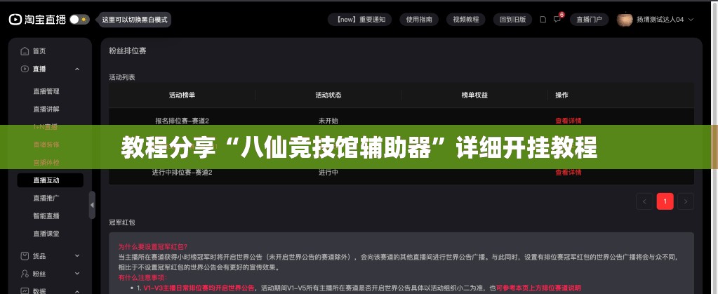 教程分享“八仙竞技馆辅助器	”详细开挂教程