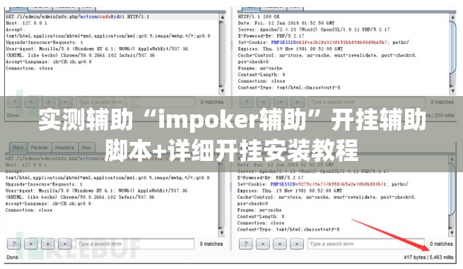 实测辅助“impoker辅助	”开挂辅助脚本+详细开挂安装教程