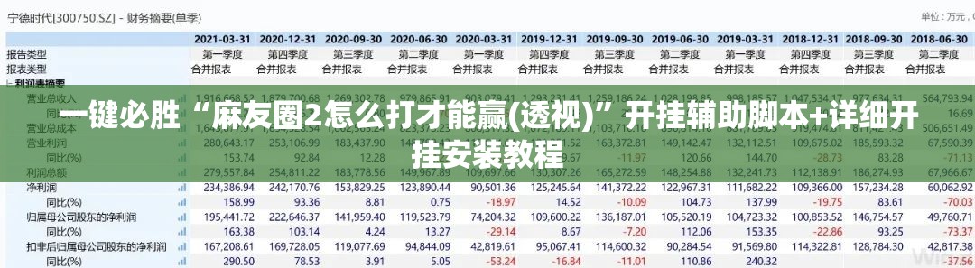 一键必胜“麻友圈2怎么打才能赢(透视)”开挂辅助脚本+详细开挂安装教程