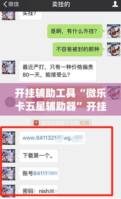 开挂辅助工具“微乐卡五星辅助器	”开挂(透视)辅助神器