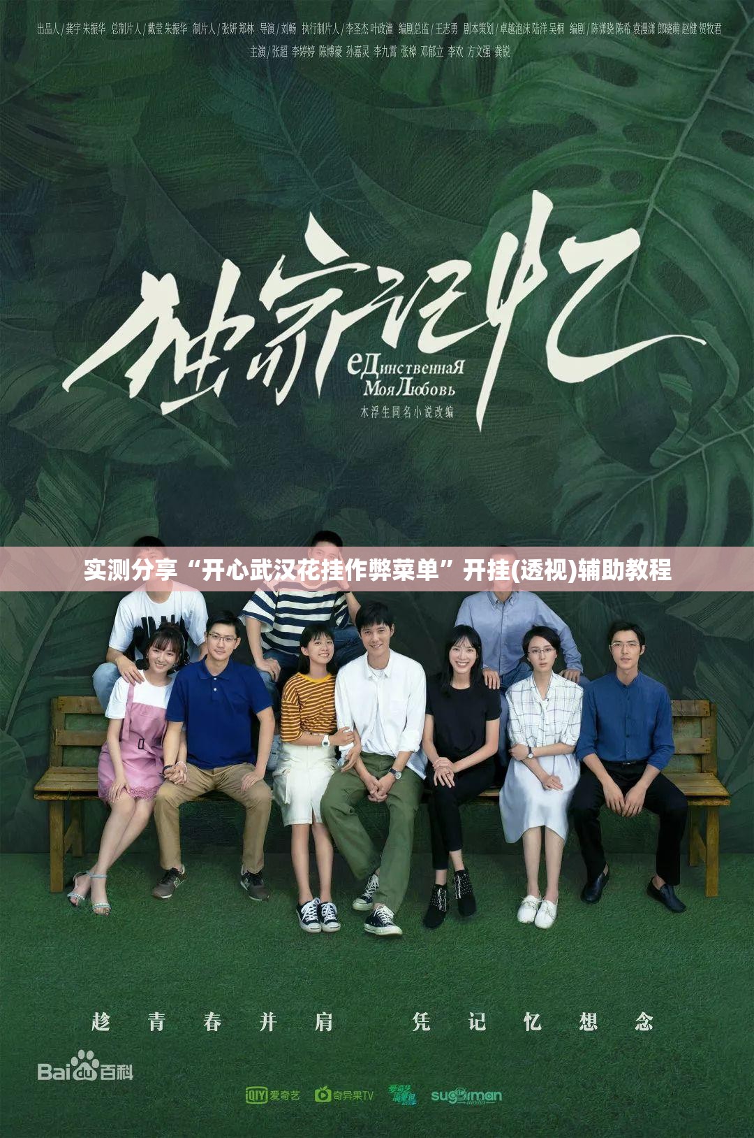 实测分享“开心武汉花挂作弊菜单”开挂(透视)辅助教程