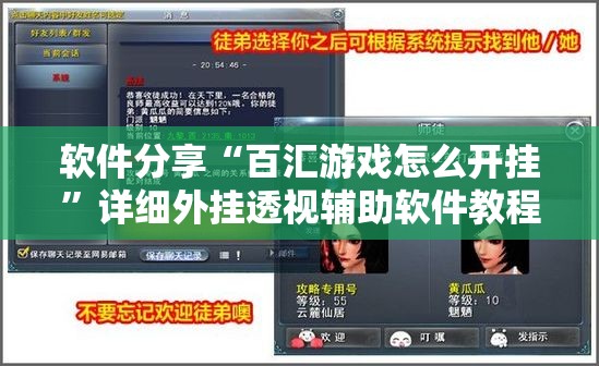 软件分享“百汇游戏怎么开挂	”详细外挂透视辅助软件教程