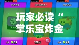 玩家必读“掌乐宝炸金花带挂”2026开挂教程步骤