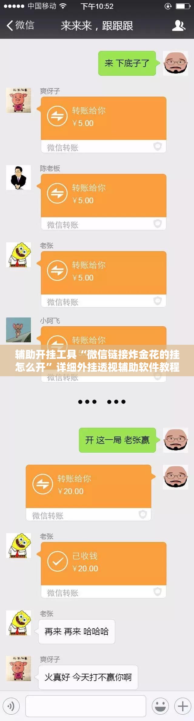 辅助开挂工具“微信链接炸金花的挂怎么开”详细外挂透视辅助软件教程