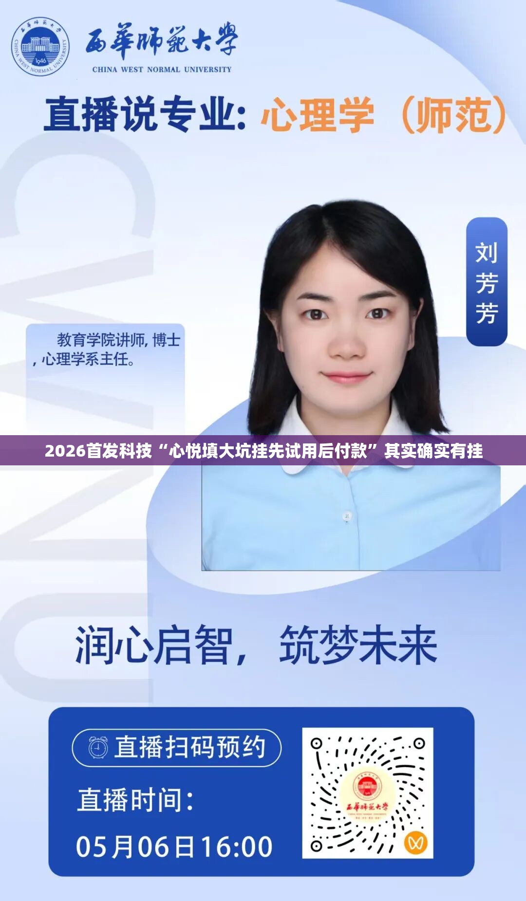 2026首发科技“心悦填大坑挂先试用后付款”其实确实有挂