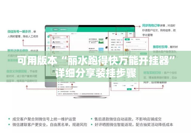 可用版本“丽水跑得快万能开挂器”详细分享装挂步骤