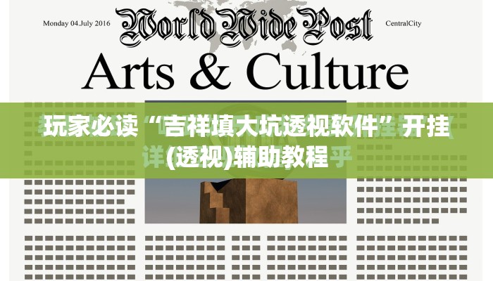 玩家必读“吉祥填大坑透视软件”开挂(透视)辅助教程