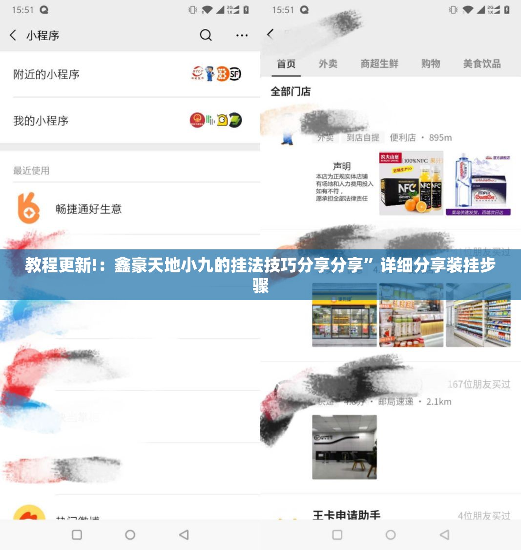 教程更新!：鑫豪天地小九的挂法技巧分享分享”详细分享装挂步骤