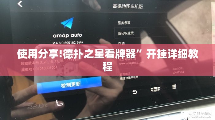 使用分享!德扑之星看牌器”开挂详细教程
