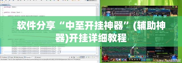 软件分享“中至开挂神器	”(辅助神器)开挂详细教程