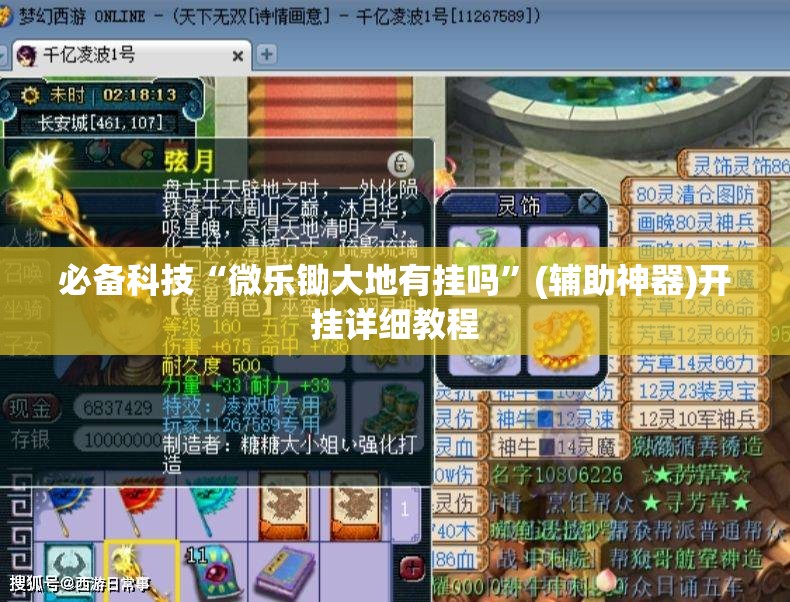 必备科技“微乐锄大地有挂吗	”(辅助神器)开挂详细教程