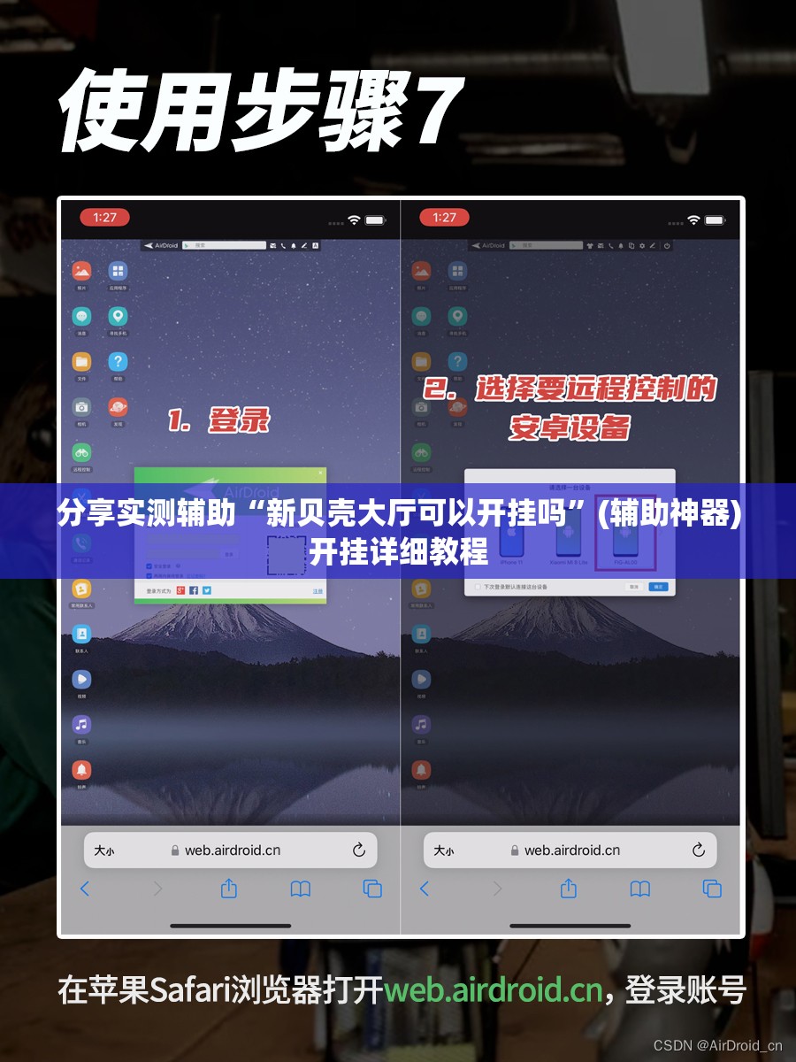 分享实测辅助“新贝壳大厅可以开挂吗”(辅助神器)开挂详细教程