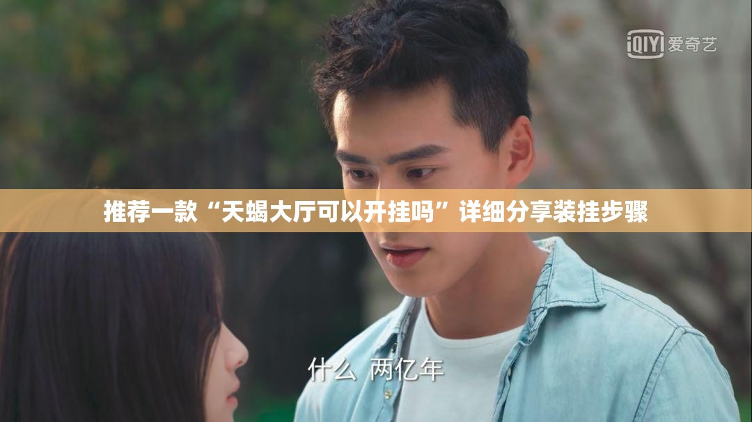 推荐一款“天蝎大厅可以开挂吗	”详细分享装挂步骤