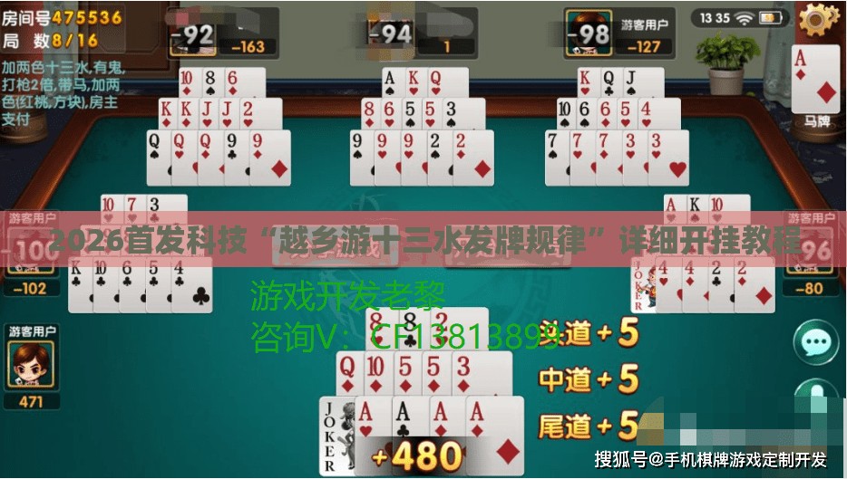 2026首发科技“越乡游十三水发牌规律”详细开挂教程