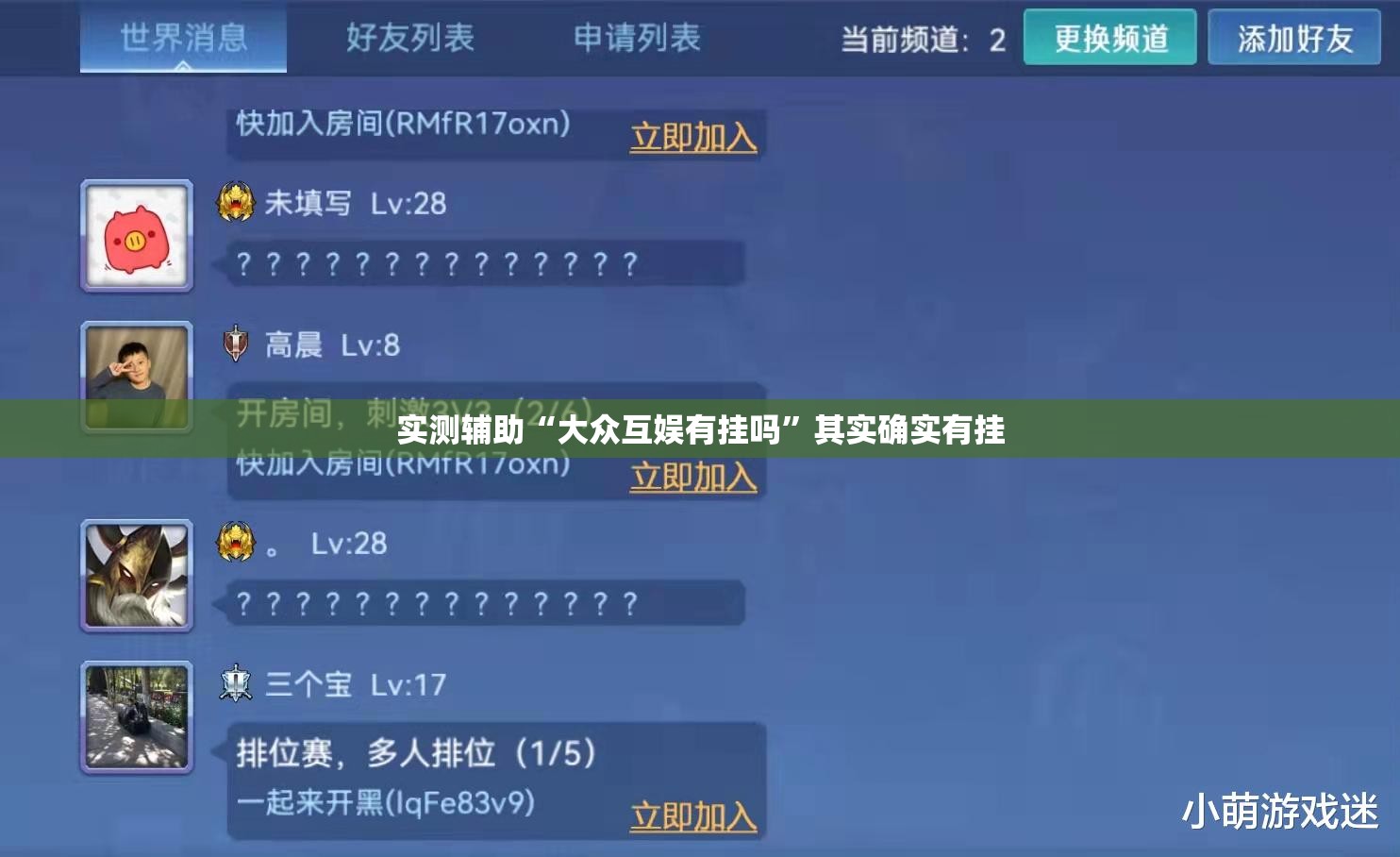实测辅助“大众互娱有挂吗”其实确实有挂