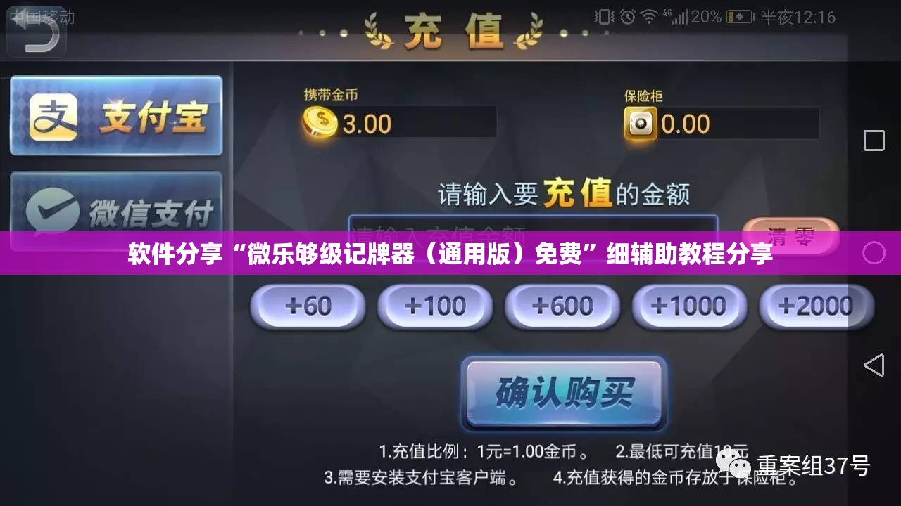 软件分享“微乐够级记牌器（通用版）免费”细辅助教程分享