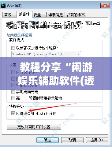 教程分享“闲游娱乐辅助软件(透视)”开挂辅助脚本+详细开挂安装教程
