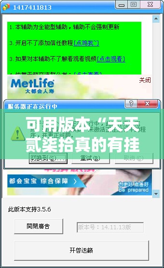 可用版本“天天贰柒拾真的有挂吗	”细辅助教程分享