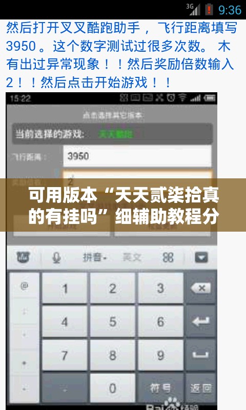 可用版本“天天贰柒拾真的有挂吗”细辅助教程分享
