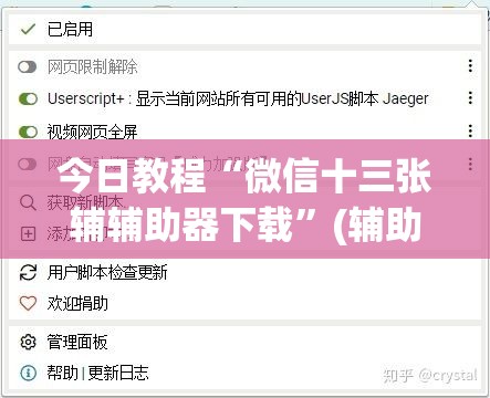 今日教程“微信十三张辅辅助器下载”(辅助神器)开挂详细教程