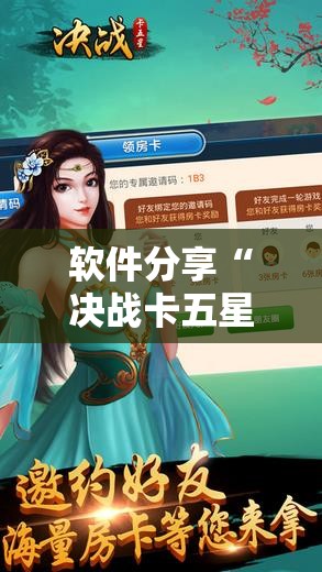 软件分享“决战卡五星开挂教程”详细分享装挂步骤