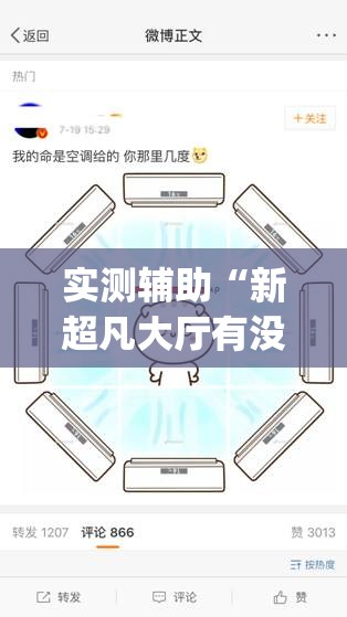 实测辅助“新超凡大厅有没有挂”开挂(透视)最新辅助详细
