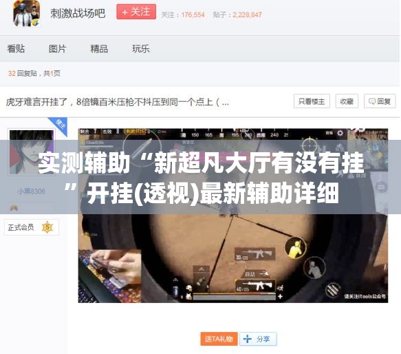 实测辅助“新超凡大厅有没有挂	”开挂(透视)最新辅助详细