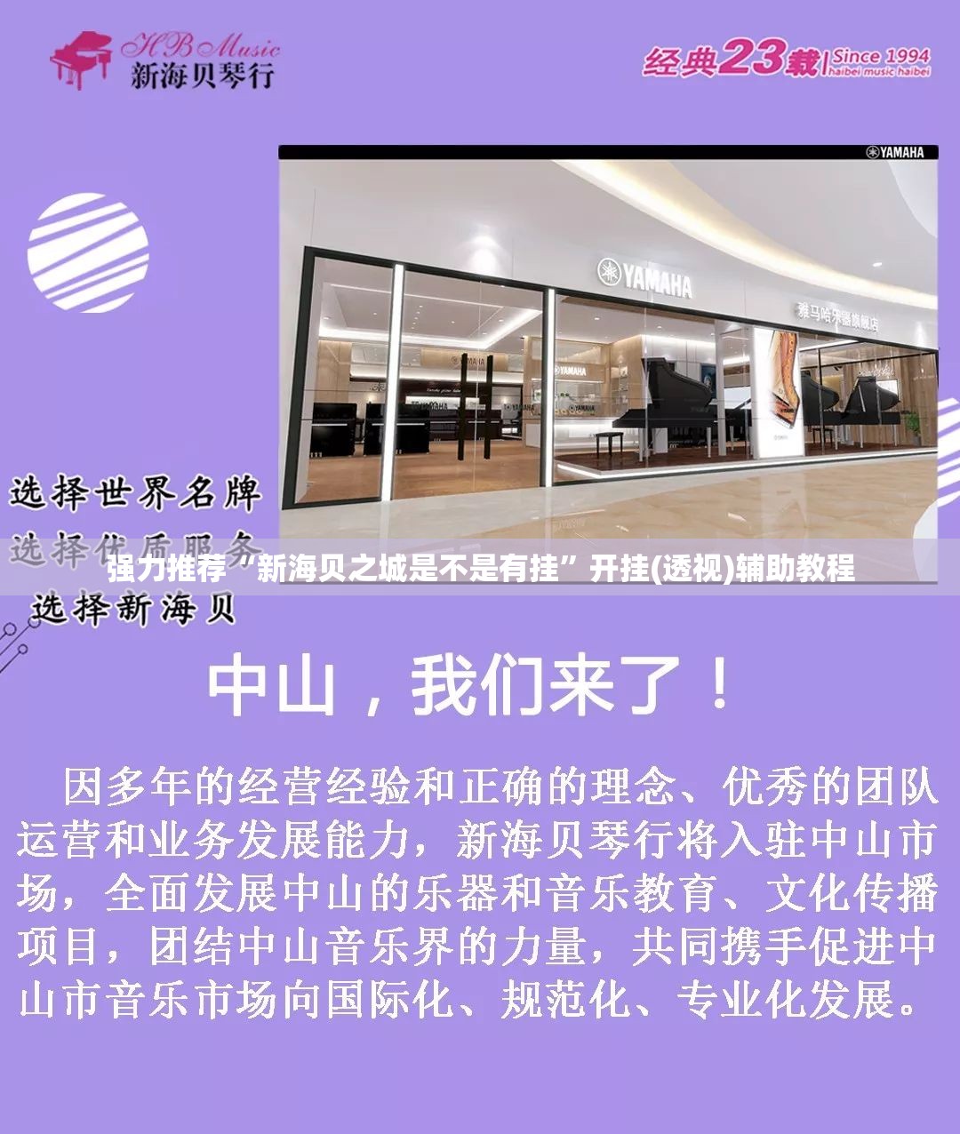 强力推荐“新海贝之城是不是有挂	”开挂(透视)辅助教程
