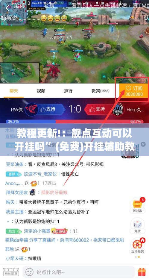 教程更新!：靓点互动可以开挂吗”(免费)开挂辅助教学(最新辅助开挂教程)