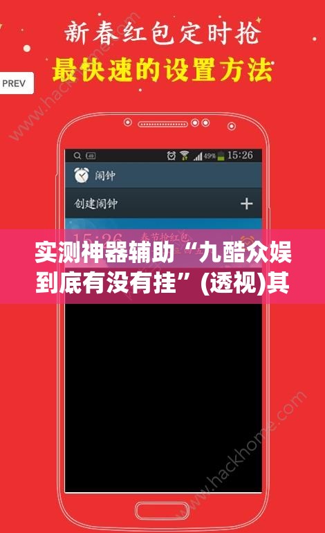 实测神器辅助“九酷众娱到底有没有挂”(透视)其实确实有挂
