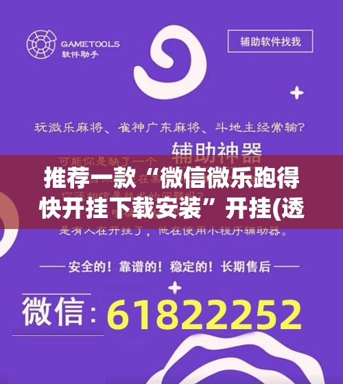 推荐一款“微信微乐跑得快开挂下载安装	”开挂(透视)辅助教程