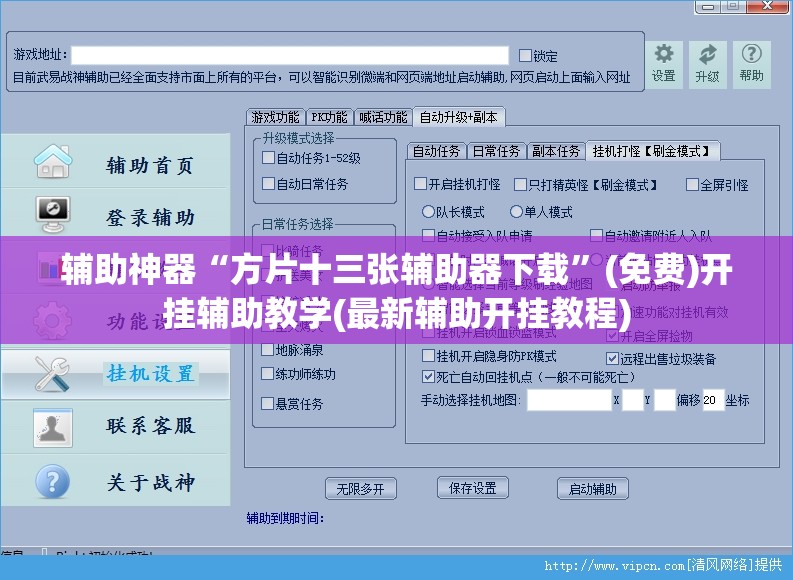 辅助神器“方片十三张辅助器下载	”(免费)开挂辅助教学(最新辅助开挂教程)