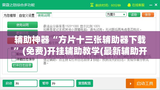 辅助神器“方片十三张辅助器下载	”(免费)开挂辅助教学(最新辅助开挂教程)