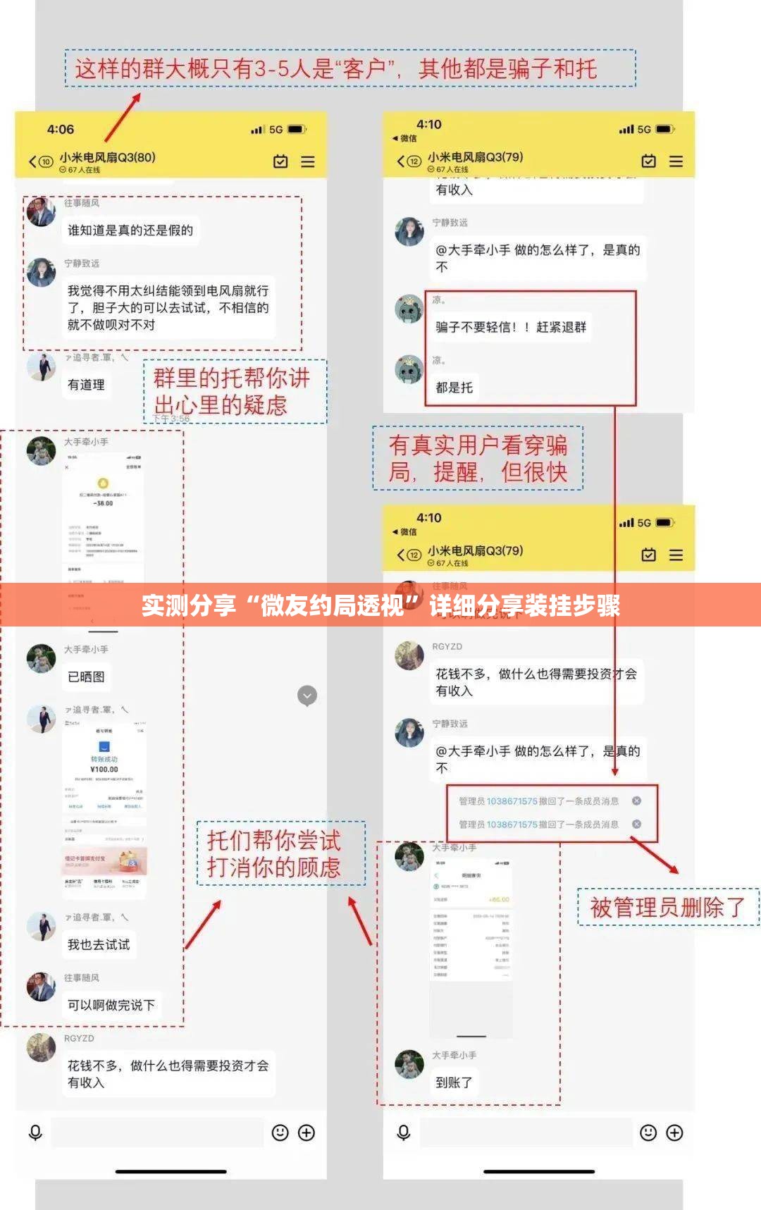 实测分享“微友约局透视	”详细分享装挂步骤