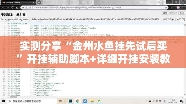实测分享“金州水鱼挂先试后买”开挂辅助脚本+详细开挂安装教程