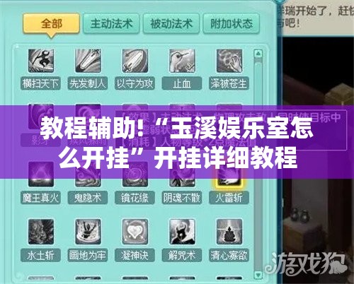 教程辅助!“玉溪娱乐室怎么开挂”开挂详细教程