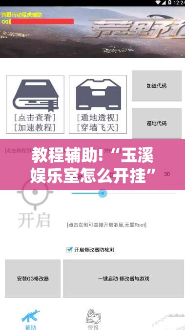 教程辅助!“玉溪娱乐室怎么开挂”开挂详细教程