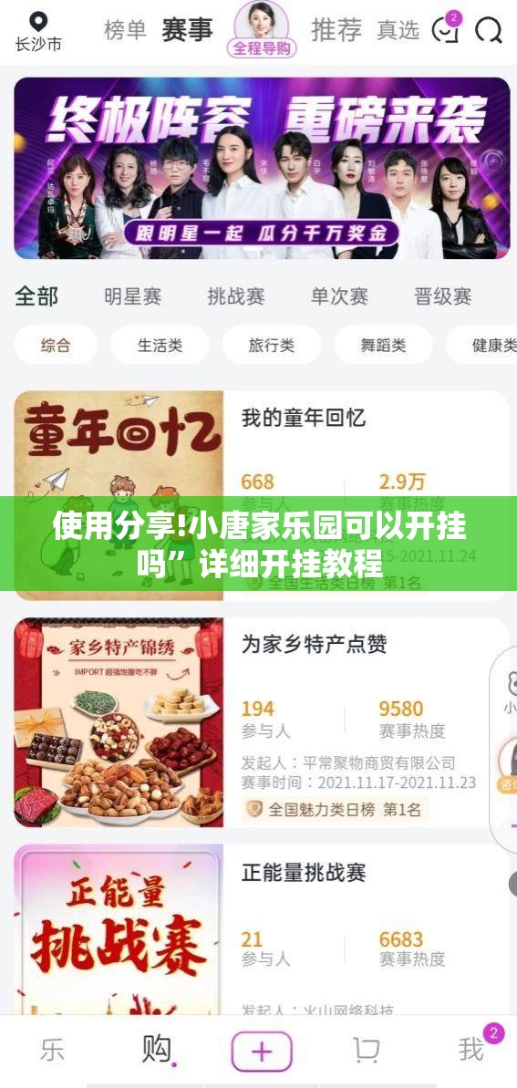 使用分享!小唐家乐园可以开挂吗”详细开挂教程
