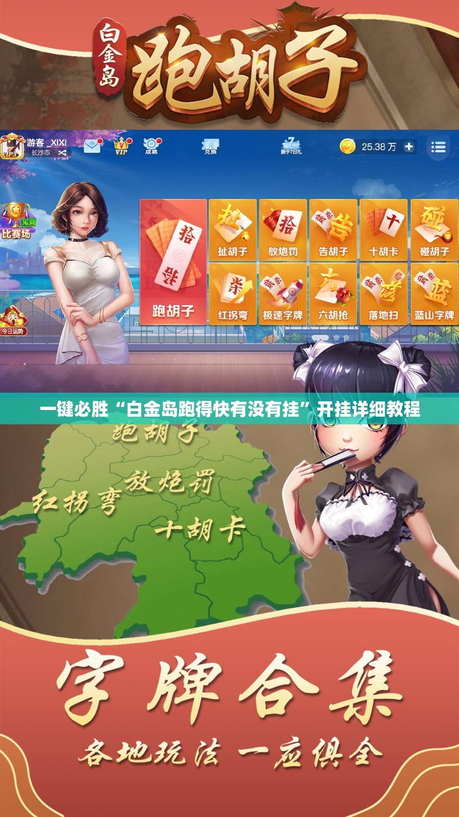 一键必胜“白金岛跑得快有没有挂	”开挂详细教程