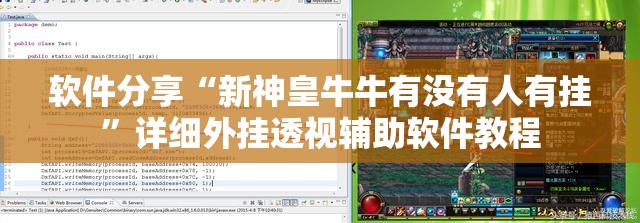 软件分享“新神皇牛牛有没有人有挂	”详细外挂透视辅助软件教程