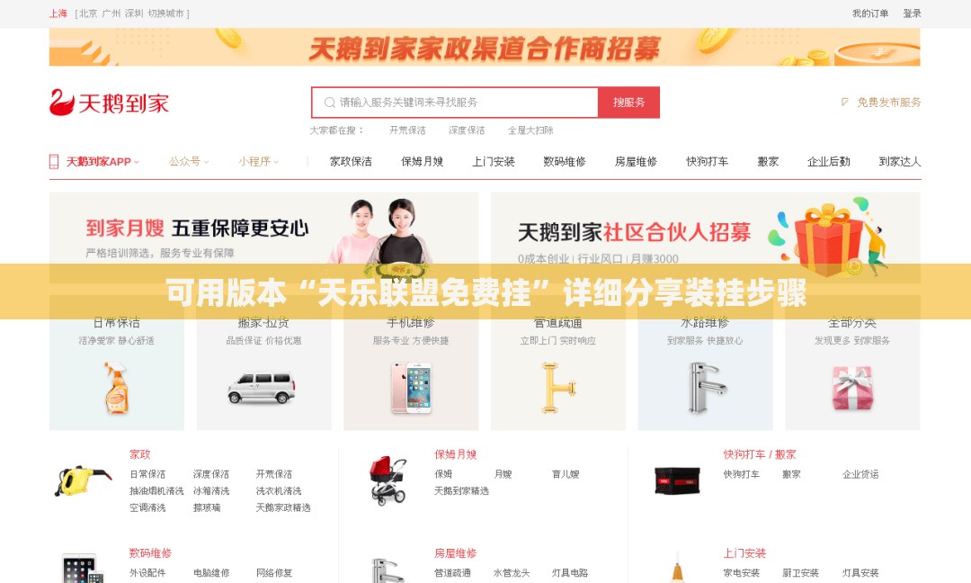 可用版本“天乐联盟免费挂”详细分享装挂步骤