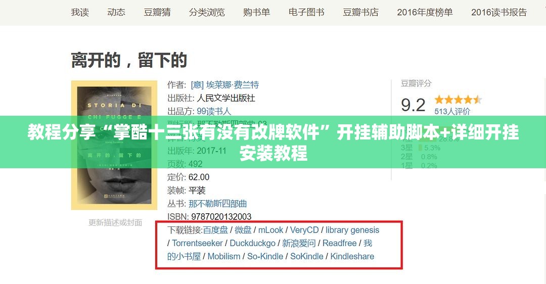 教程分享“掌酷十三张有没有改牌软件”开挂辅助脚本+详细开挂安装教程