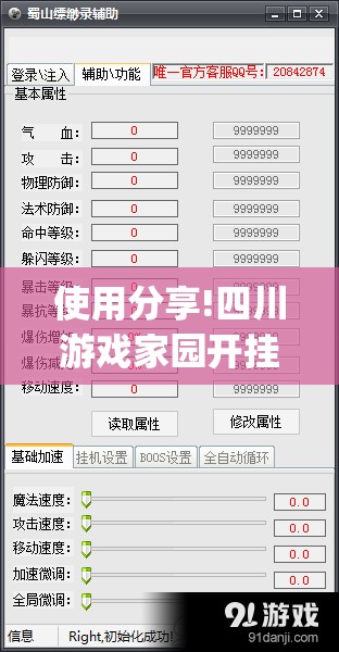 使用分享!四川游戏家园开挂作弊(透视)”开挂辅助脚本+详细开挂安装教程