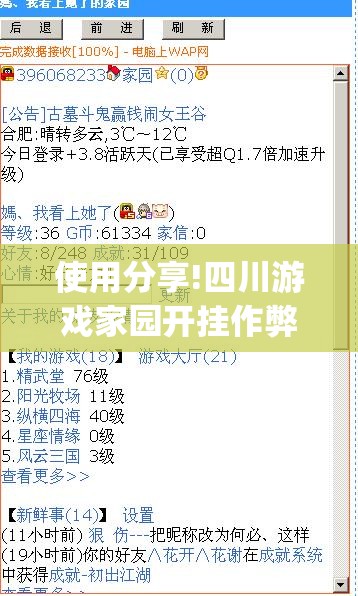 使用分享!四川游戏家园开挂作弊(透视)”开挂辅助脚本+详细开挂安装教程