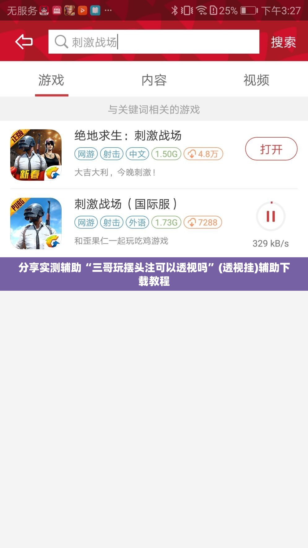分享实测辅助“三哥玩摆头注可以透视吗	”(透视挂)辅助下载教程