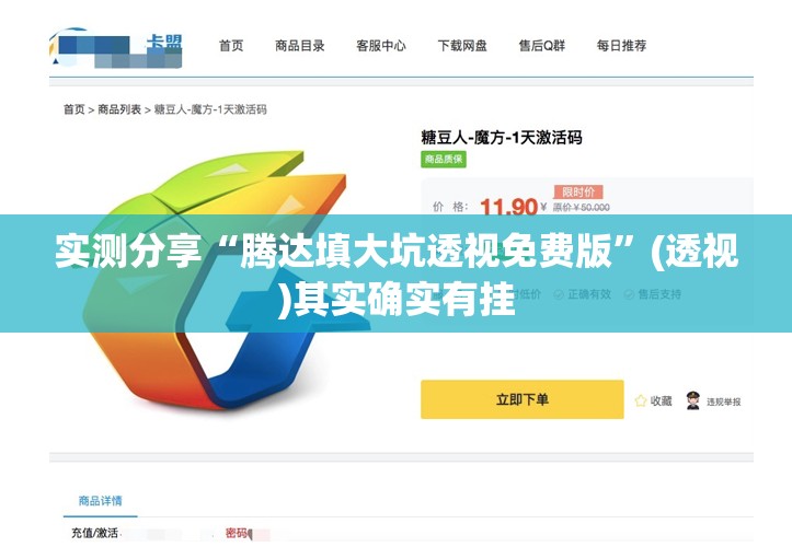 实测分享“腾达填大坑透视免费版	”(透视)其实确实有挂
