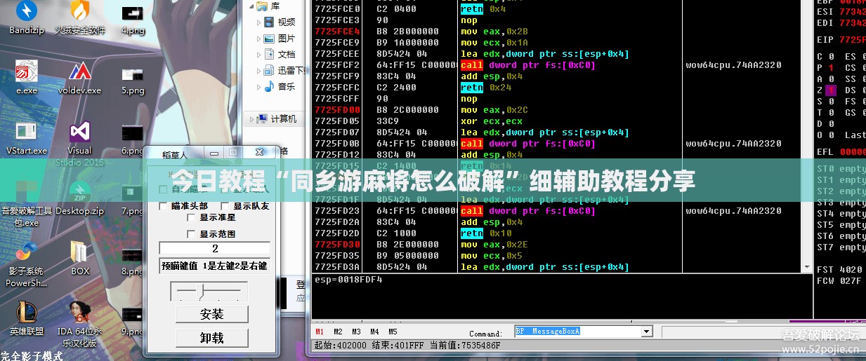 今日教程“同乡游麻将怎么破解”细辅助教程分享