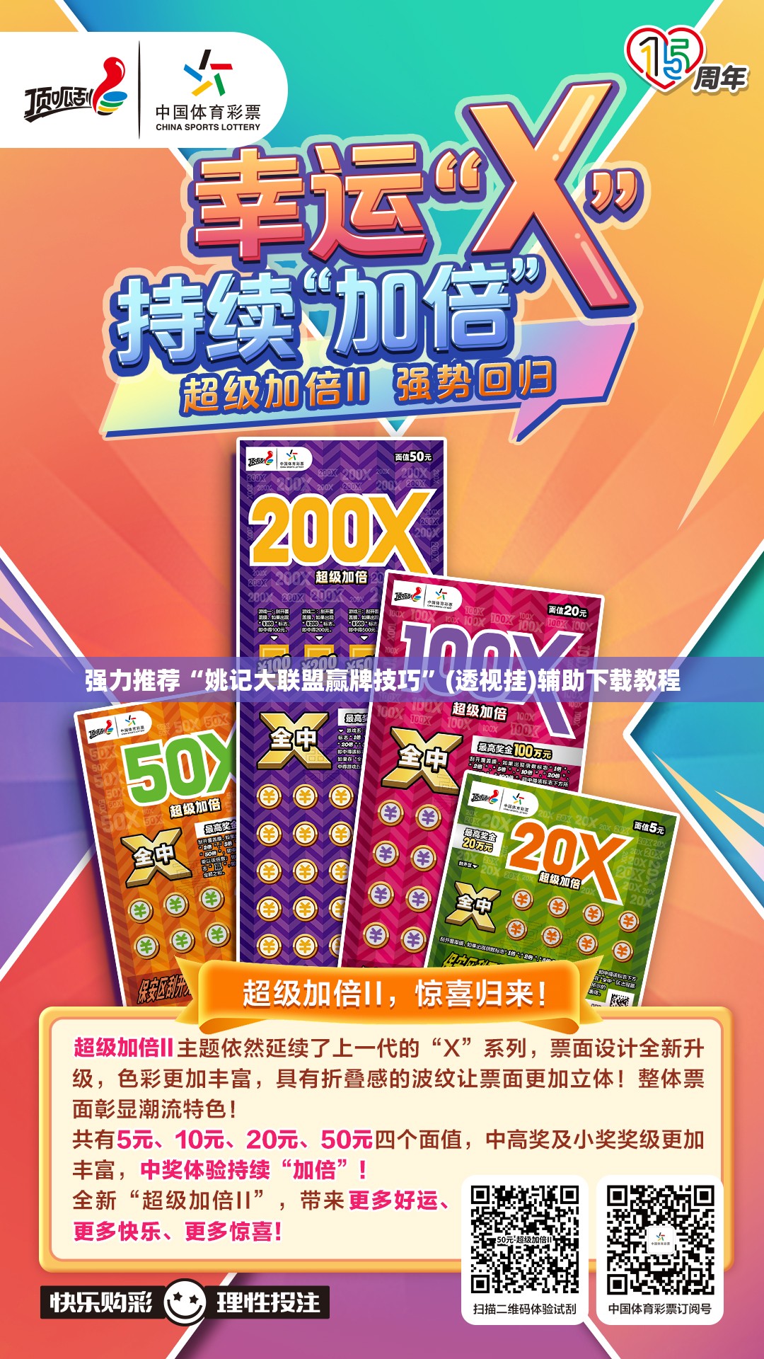 强力推荐“姚记大联盟赢牌技巧”(透视挂)辅助下载教程